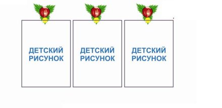Крепление для рисунка Орешек
