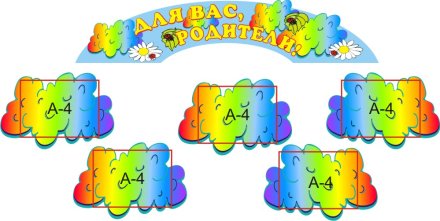 Для Вас, родители