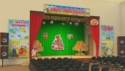 Создайте праздничное настроение в День знаний!