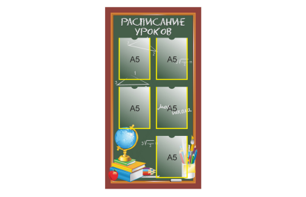 Расписание уроков