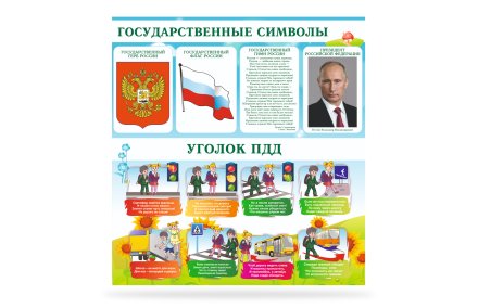 Информационный стенд