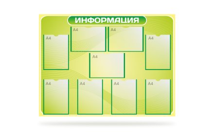 Стенд информационный на 9 карманов