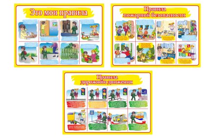 Уголок безопасности