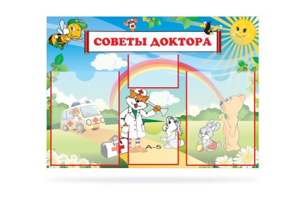 Советы доктора (Набор Добро Пожаловать)