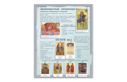 Стенд Древнерусская литература