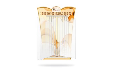 Стенд-книжка на 10 файлов