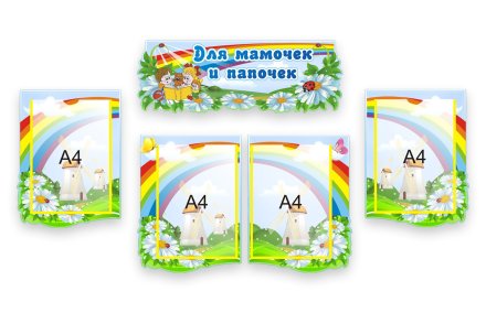 Композиция для мамочек и папочек