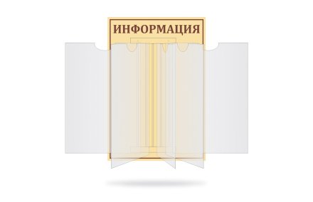 Перекидная система универсальная "Информация"