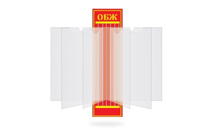Стенд-книжка ОБЖ