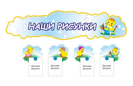 Выставка детских рисунков