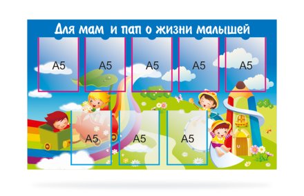 Стенд для родительского уголка