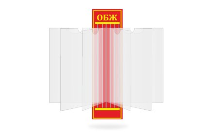 Стенд-книжка ОБЖ