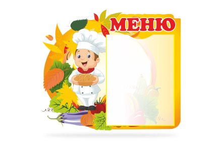 Стенд Меню 
