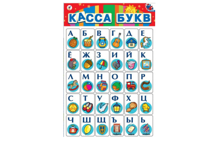 Магниты "Касса букв"