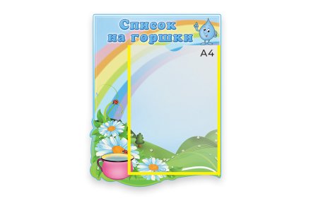 Стенд Наши горшки 