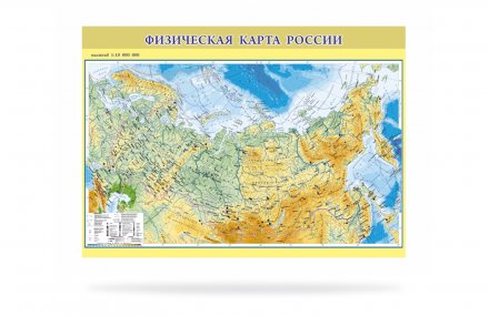 Карта учебная. Физическая карта России