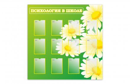 Стенд "Уголок психолога"