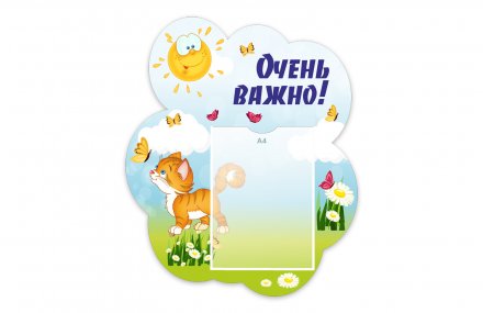 Стенд "Очень важно!" из набора "Котята"