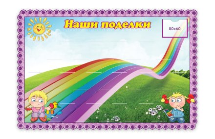 Полочка для лепки на 30 полочек