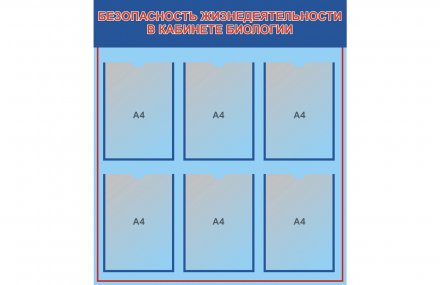 Стенд Безопасность жизнедеятельности в кабинете биологии
