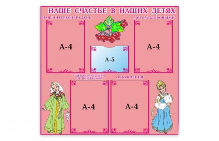 Наше счастье в наших детях
