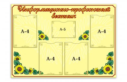 Стенд