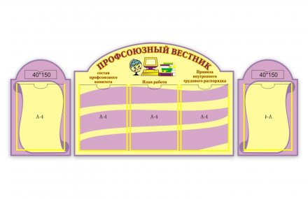 Профсоюзный вестник
