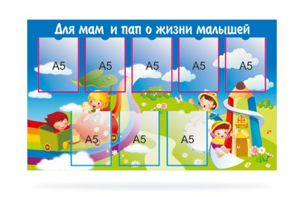Стенд для родительского уголка