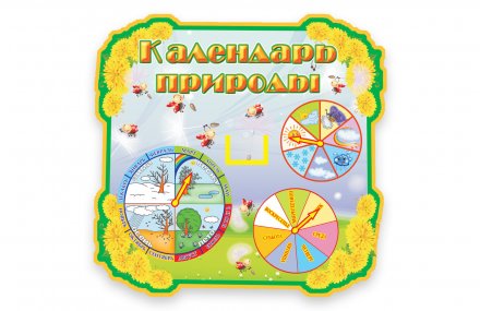 Стенд Календарь природы