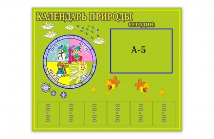 Календарь природы