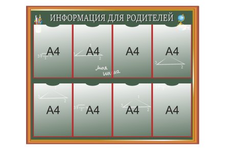 Информация для родителей