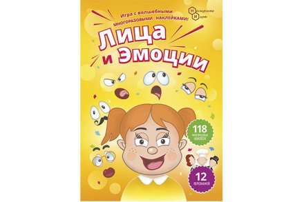 Игра с наклейками "Лица и Эмоции" 