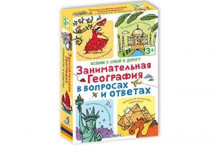 Карточки "Занимательная география в вопросах и ответах"