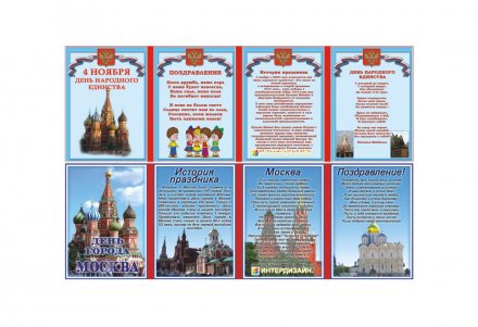 Двухсторонняя папка-передвижка "Праздники России"