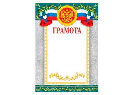 Грамота (герб, флаг) 20 шт.