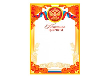 Почетная грамота (20 шт.)