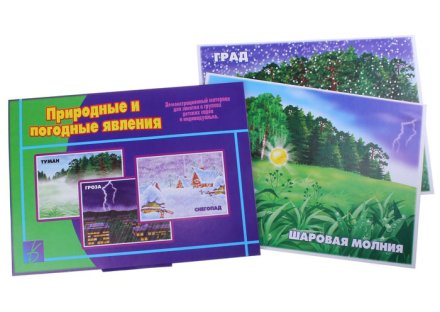 Обучающие карточки "Природные и погодные явления" (2 наб.)