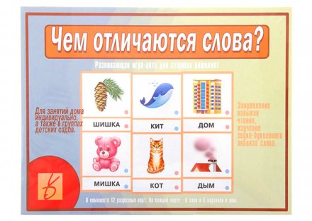 Настольная игра "Чем отличаются слова?"