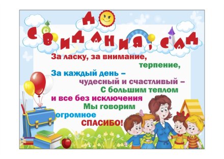 Виниловый плакат "До свидания, сад"