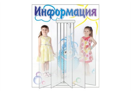 Стенд "Информация. Капелька"