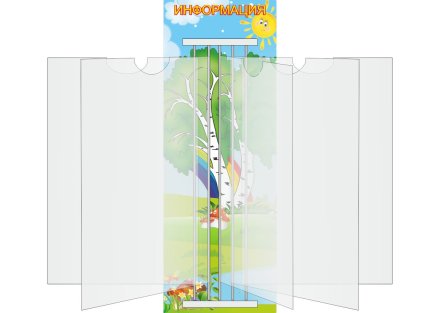 Стенд-книжка Информация