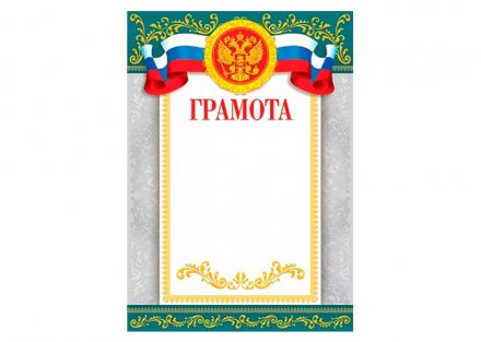 Грамота (герб, флаг) 20 шт.