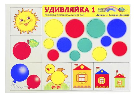 Развивающий материал "Удивляйка"