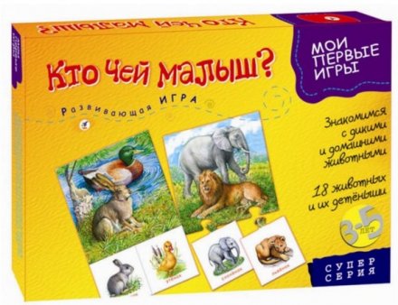 Развивающая игра  "Кто чей малыш?" 