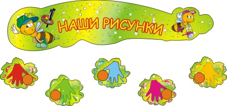 Выставка детских рисунков Цветные ладошки 6446