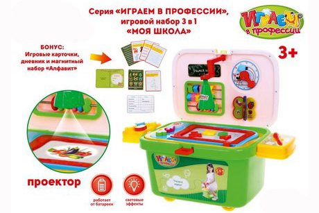 Игровой набор "Моя школа" 1281013