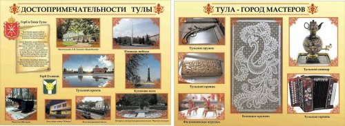 Комплект стендов "Тула"