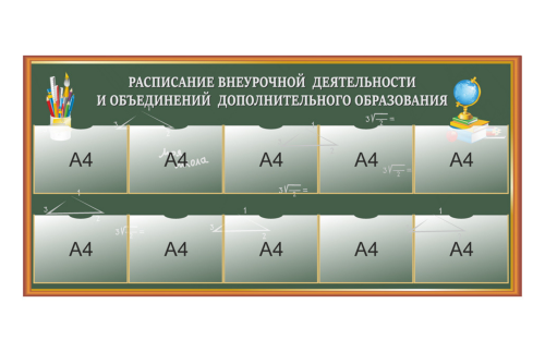 Расписание внеурочной деятельности и объединений дополнительного образования 38917