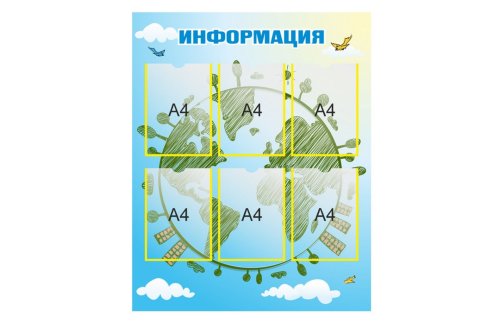Стенд "Информация" 39039