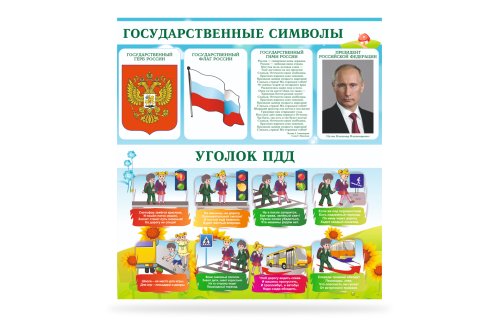 Информационный стенд